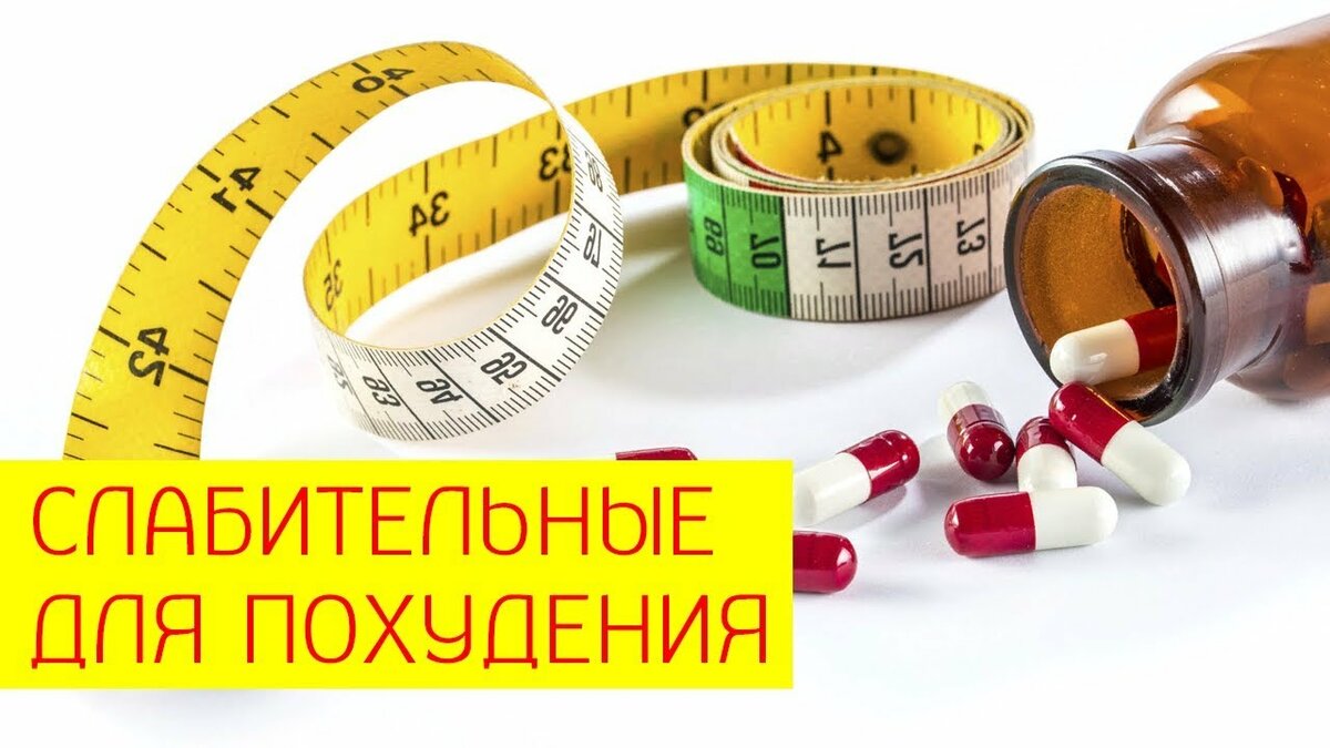 лекарство для похудения фото