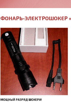 фонарь электрошокер фото