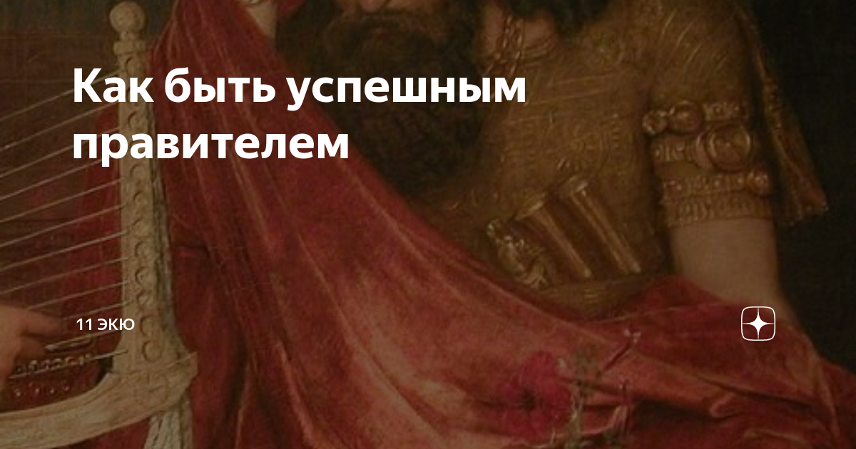 царь саул фото