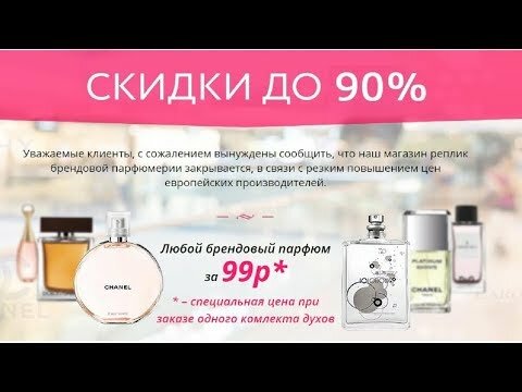 скидки на парфюмерию фото