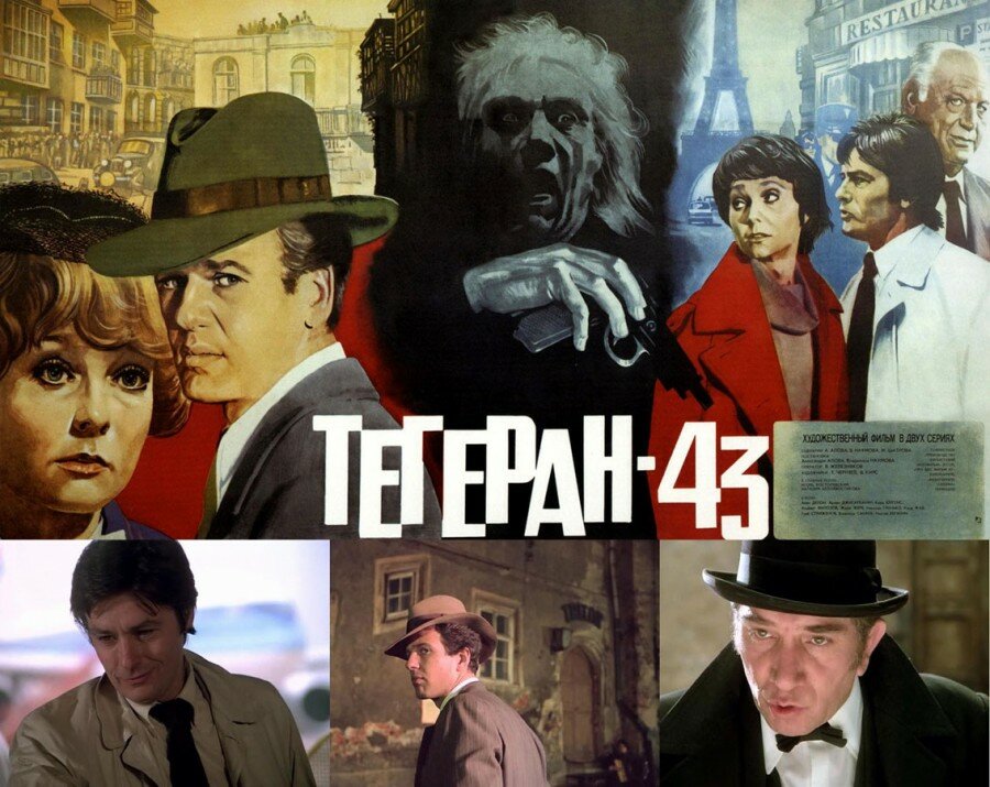 тегеран 43 постер фильм фото