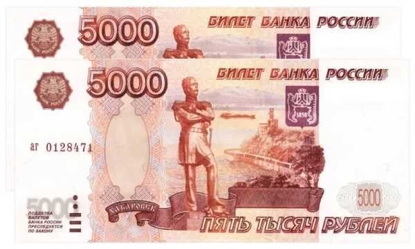 пять тысяч рублей картинка фото