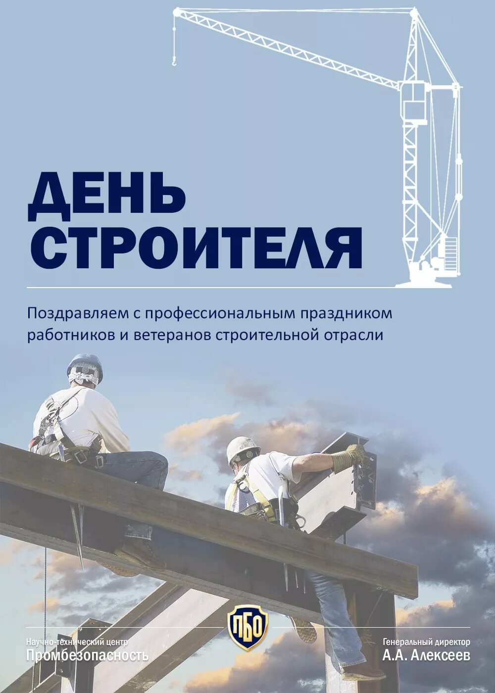 с днем строителя фото