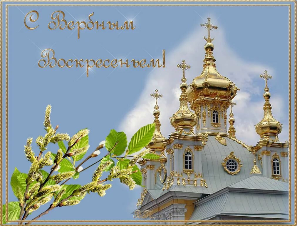 Вербная воскресенье в картинках