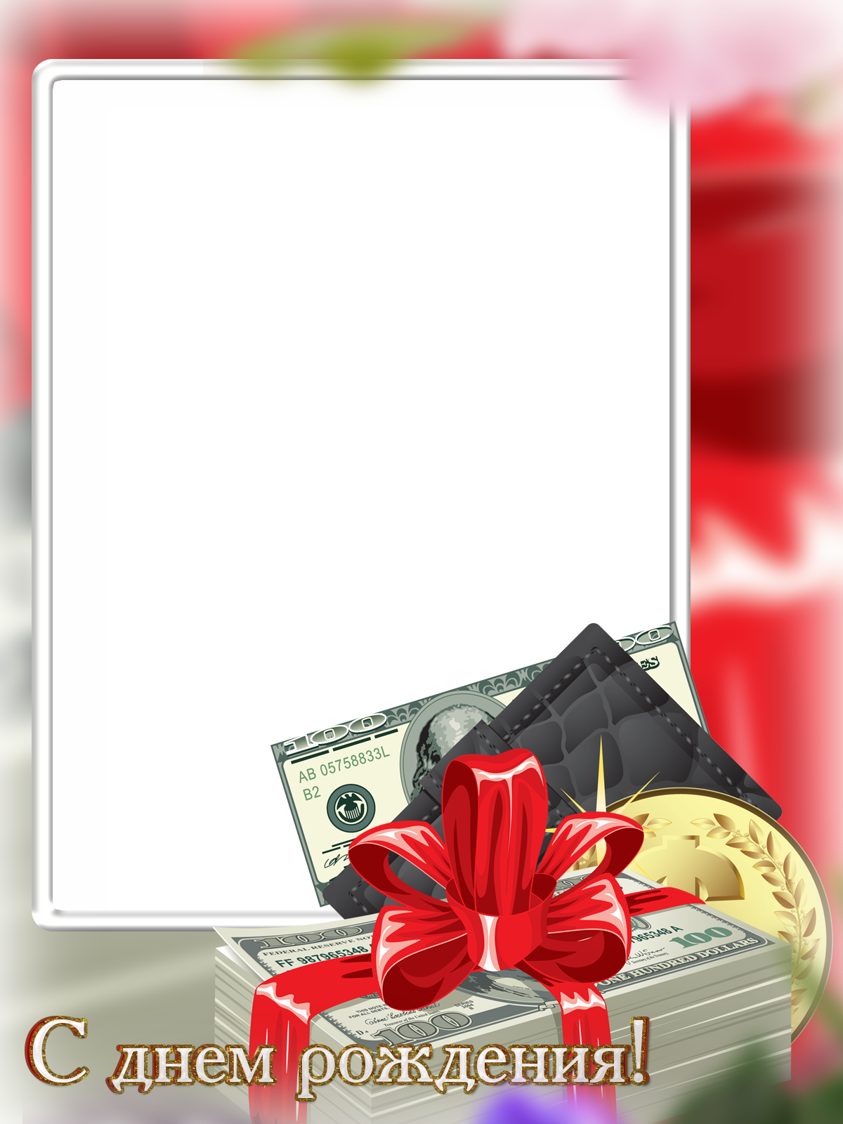 Рамка для открытки поздравления мужчине