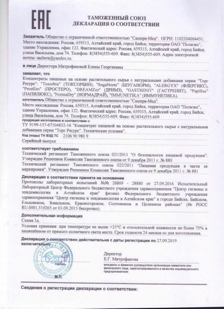 декларация соответствия на чай фото
