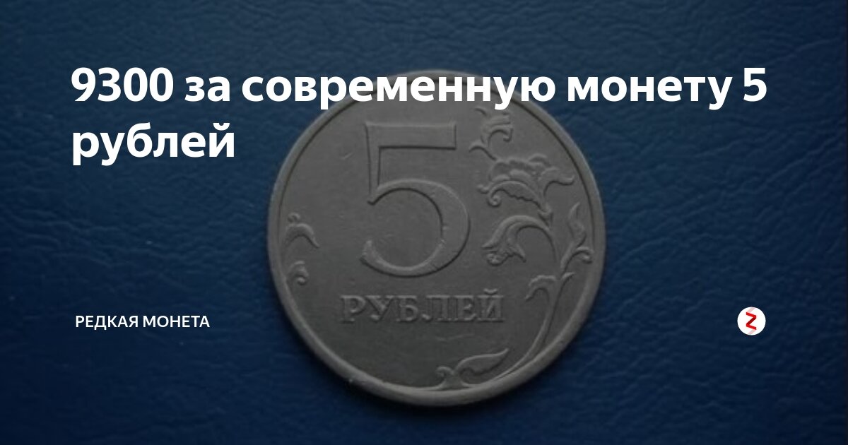 редкие монеты фото