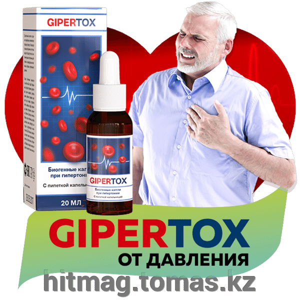 gipertox (гипертокс) - средство от гипертонии фото