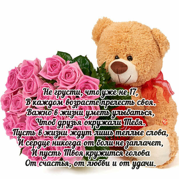Поздравления близкому человеку с днем рождения своими словами до слез