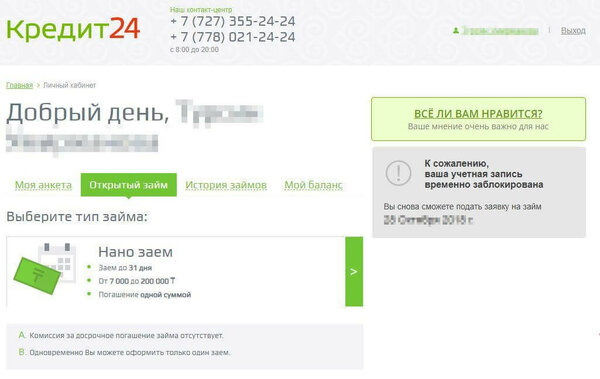 экспресс займ онлайн заявка skip-start.ru