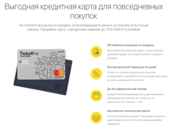 тинькофф банк кредит наличными онлайн на карту