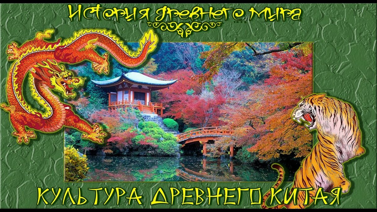 искусство древнего китая фото