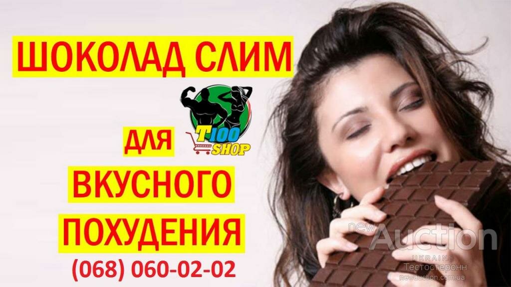 шоколад для похудения фото