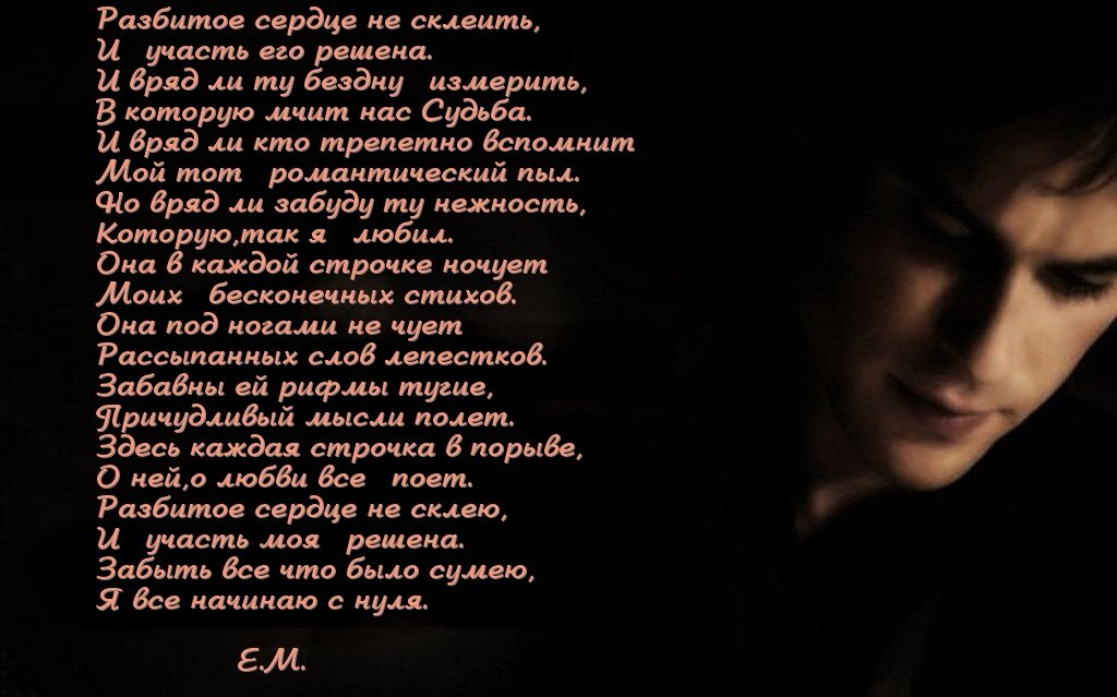 стих для разбитого сердца фото