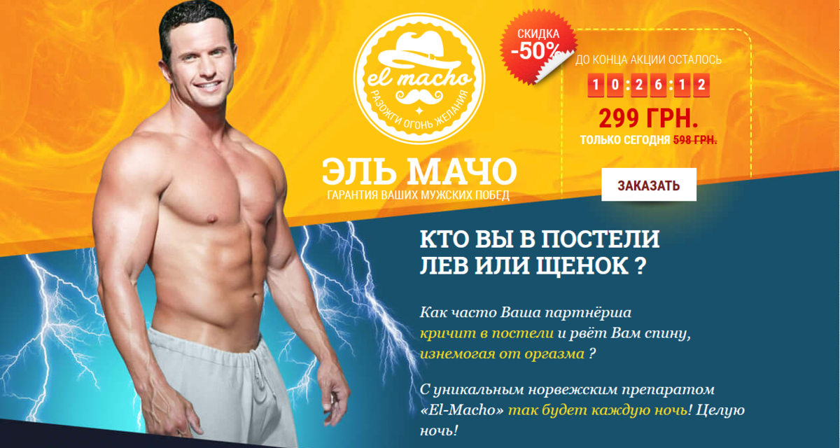 эль мачо капли фото