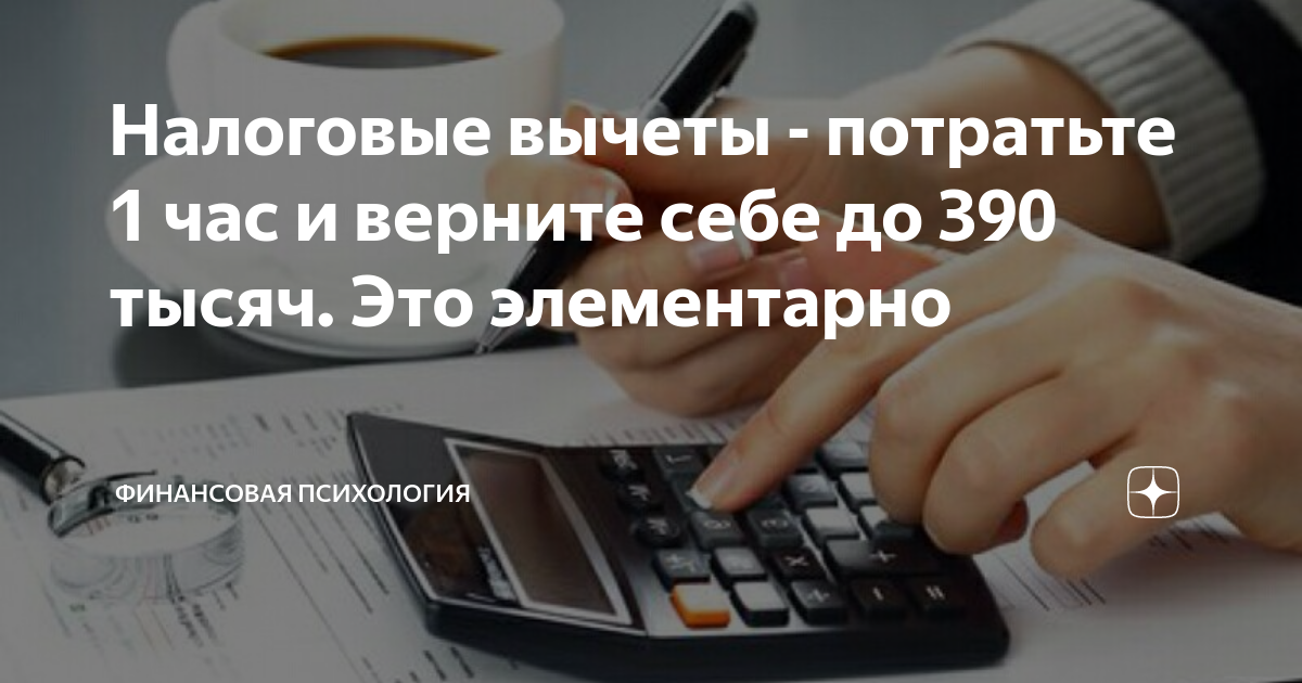 налоговый вычет фото