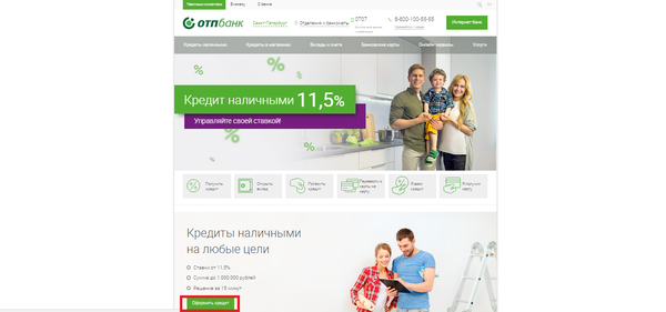 займ в плюс кредит