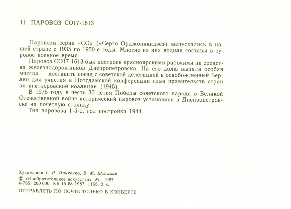 Паровозы-памятники паровозы