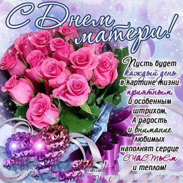 Замечательные картинки С Днем матери