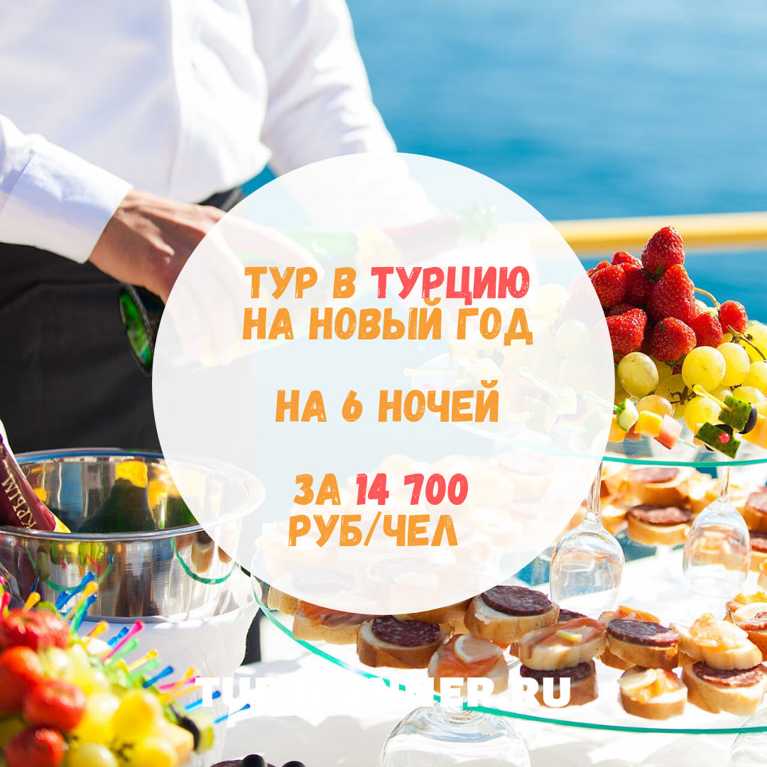 турция путевки фото