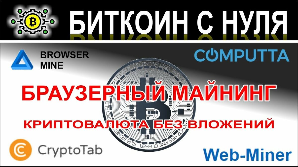 биткоин с нуля фото