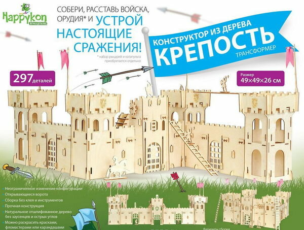 конструктор чудо крепость фото