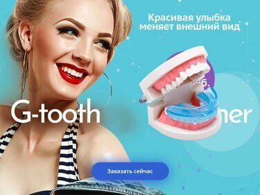 g-tooth trainer для выпрямления зубов фото