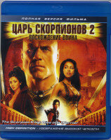 царь скорпионов 2: восхождение воина фильм 2008 фото