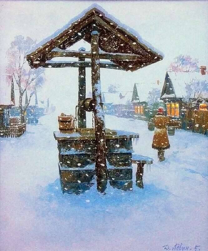 дмитрий левин картина с колодцем фото