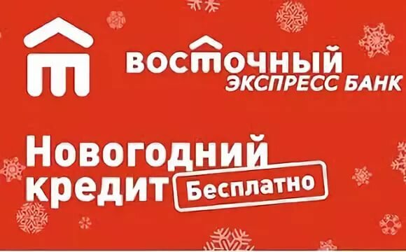 восточный экспресс банк фото