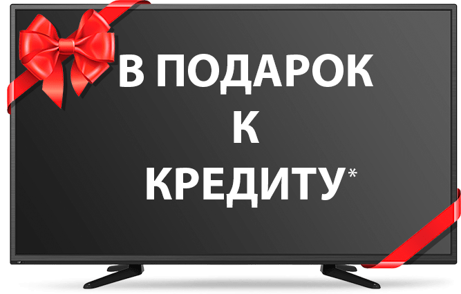 телевизор в подарок фото