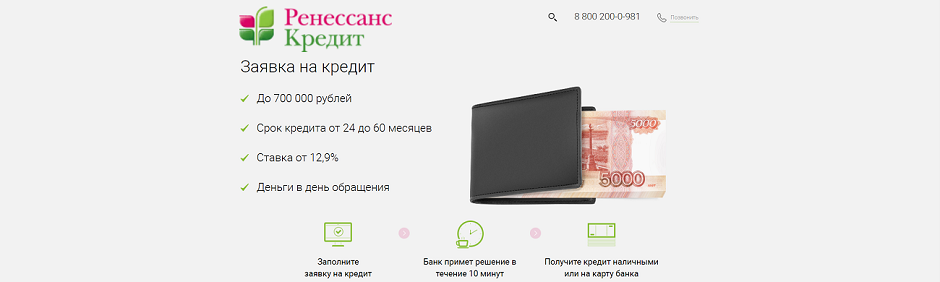 ренессанс кредит онлайн фото