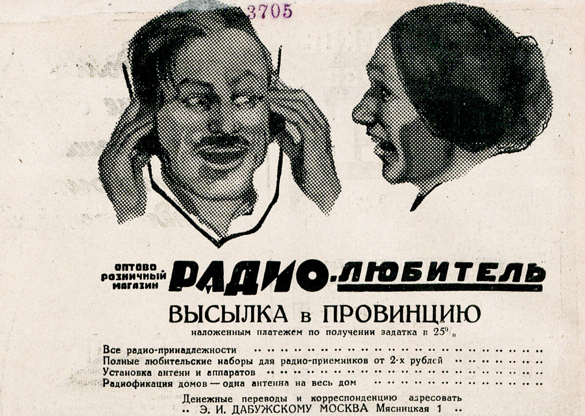 радио советское фото