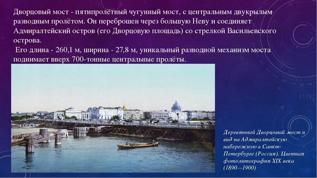 дворцовый мост в санкт петербурге фото