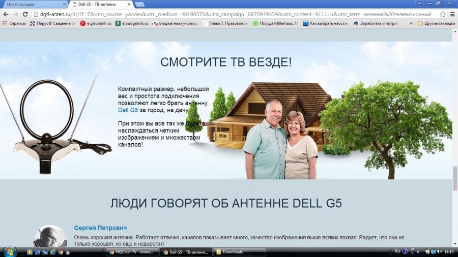 телевизионная антенна фото