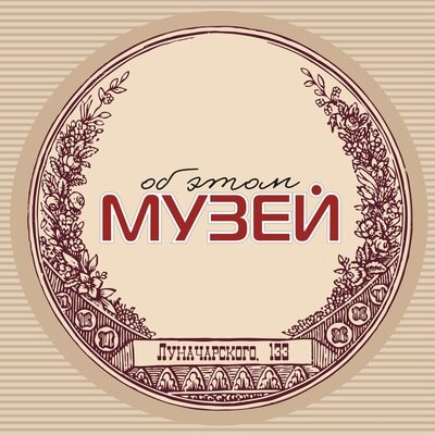 музей об этом екатеринбург фото