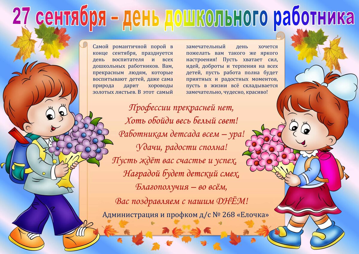 Картинки для открытки с днем дошкольного работника