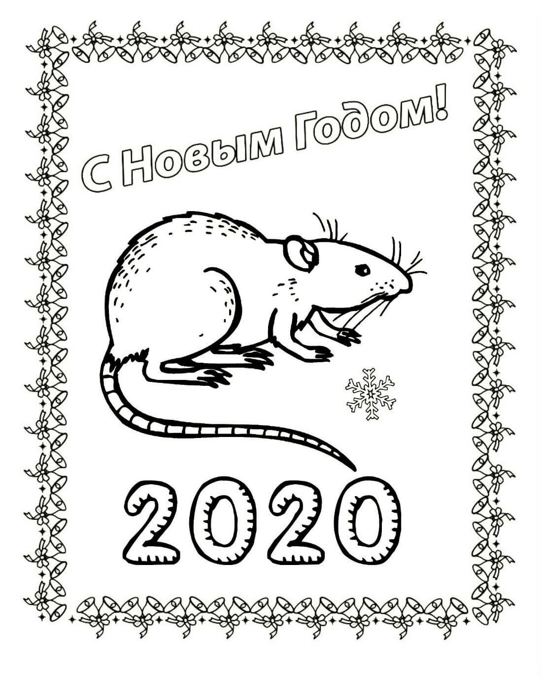 Распечатать Раскраску 2020