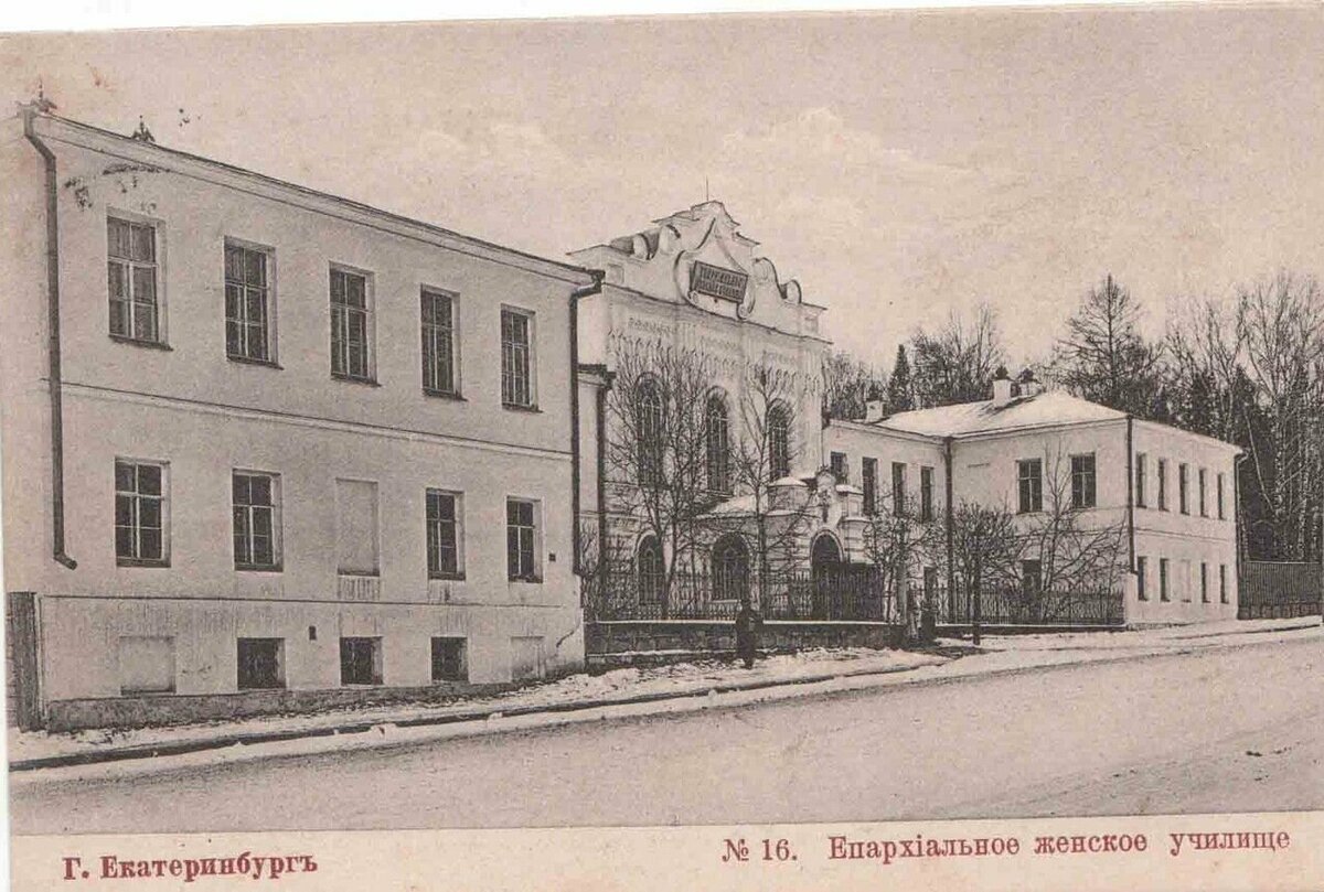 здание екатеринбургское епархиальное училище фото