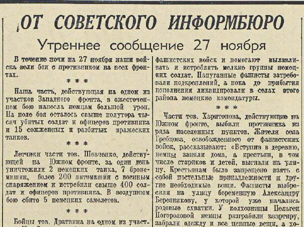 «Красная звезда», 28 ноября 1941 года