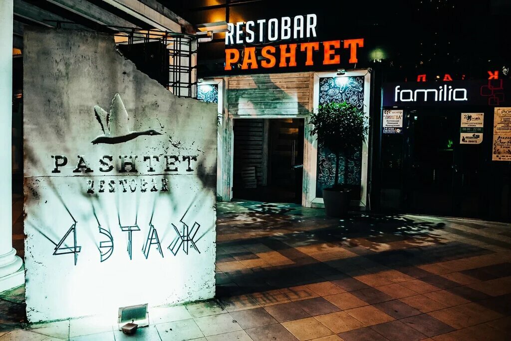 паштет сочи фото
