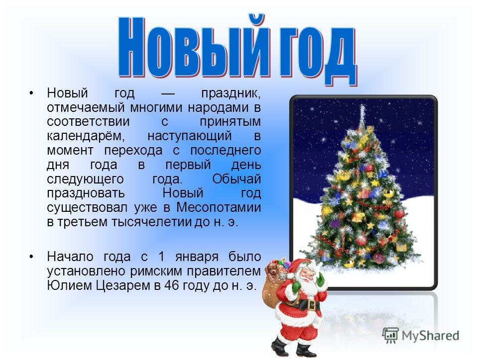 презентация на тему новый год фото