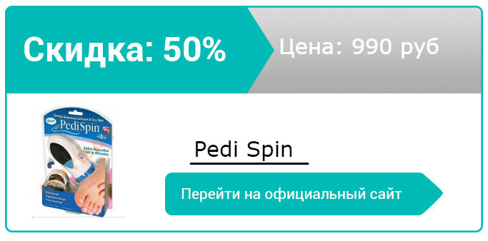 прибор pedi spin для педикюра фото