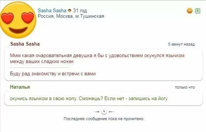 переписка фото