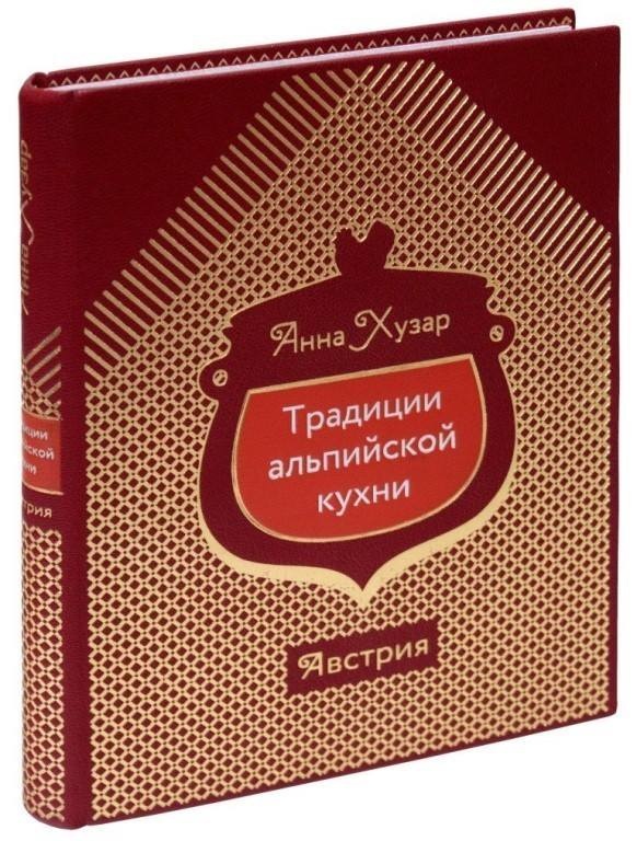 австрийская кухня книга фото