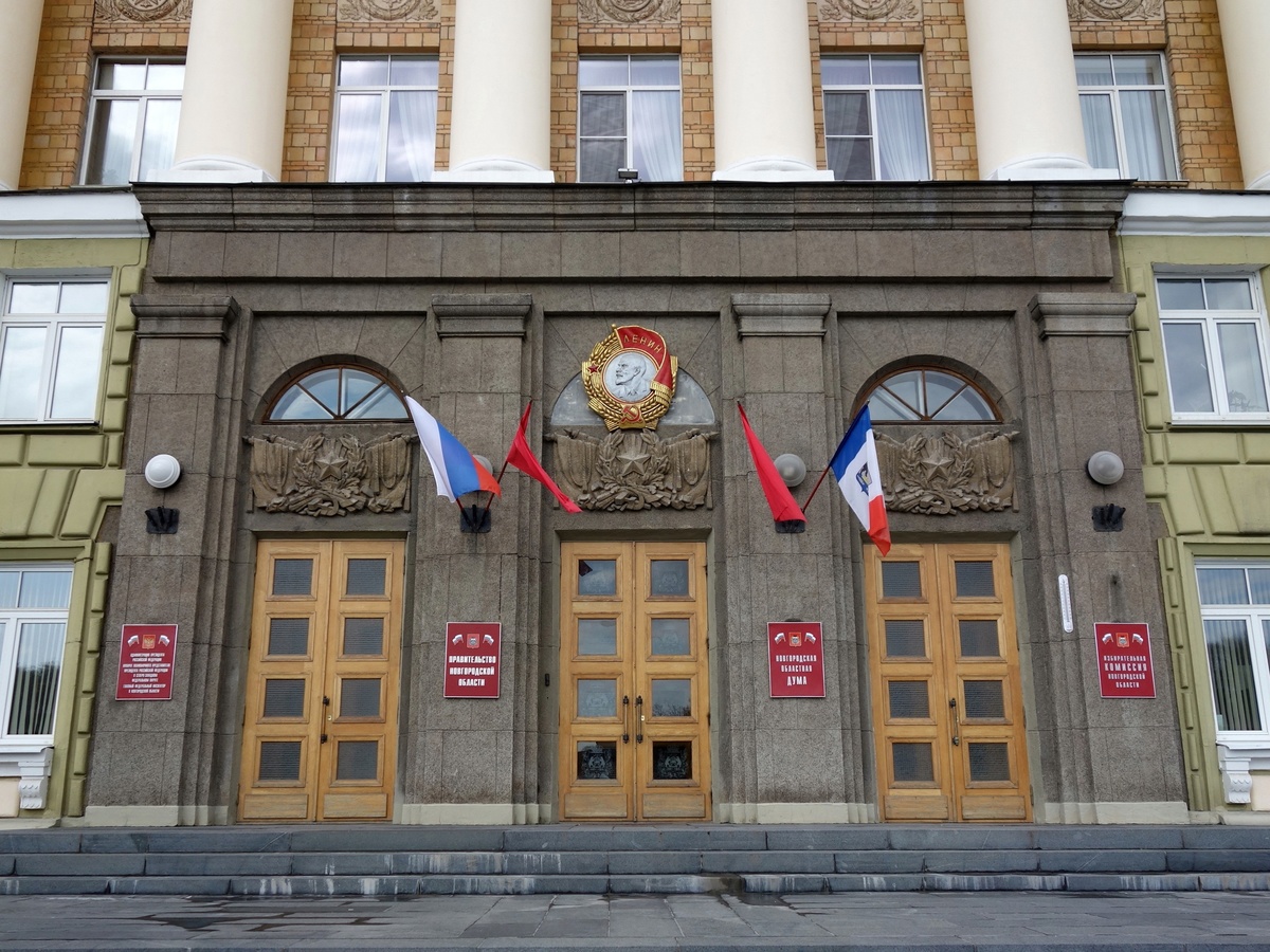 здание правительства новгородской области фото