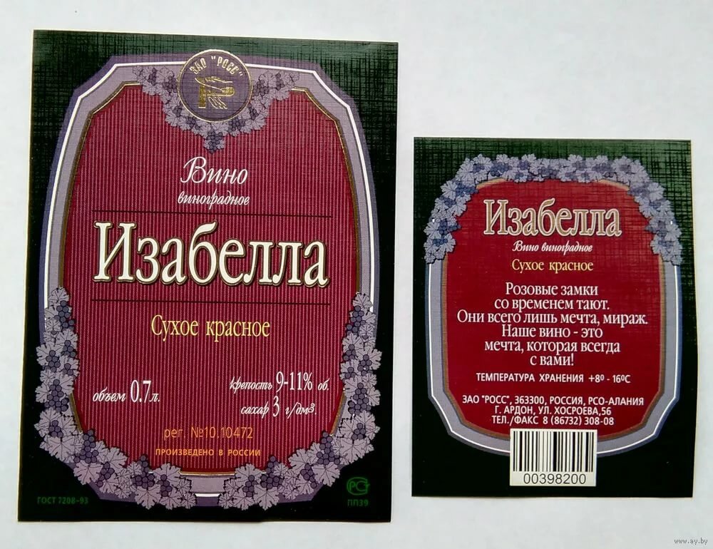 вино этикетка фото