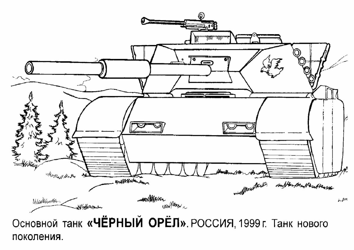 Разукрашка Русские Танки