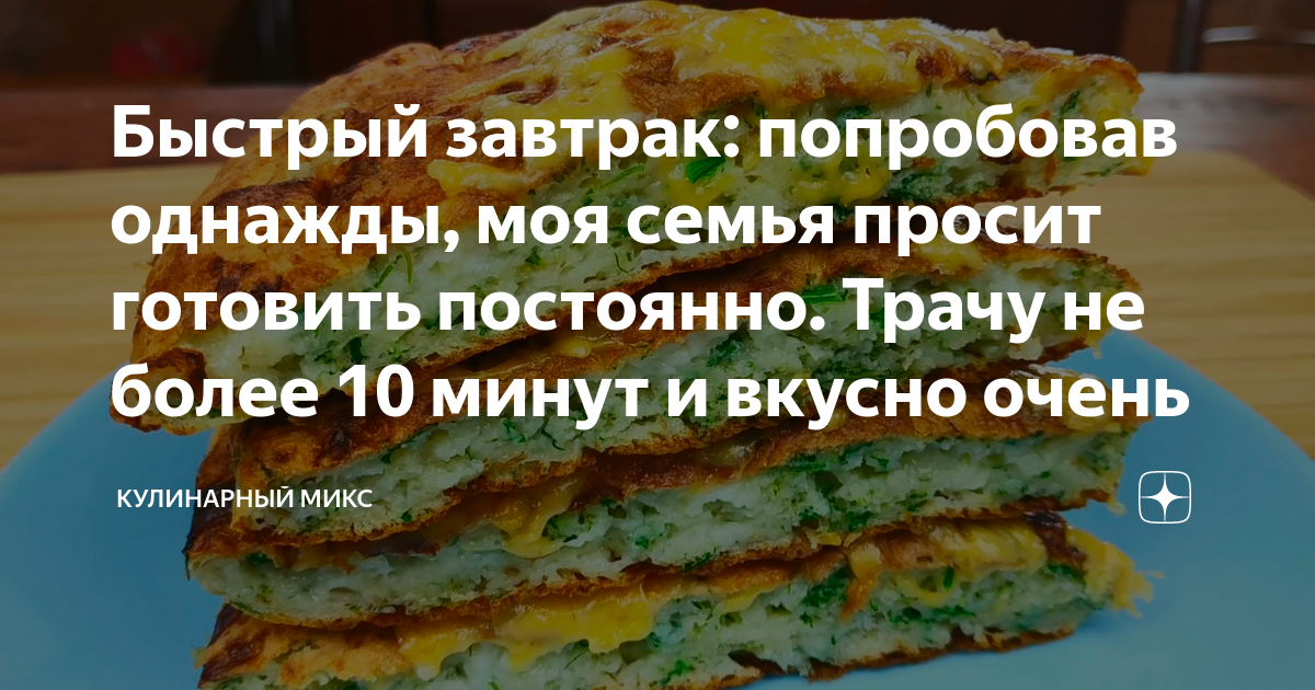 быстрые завтраки фото