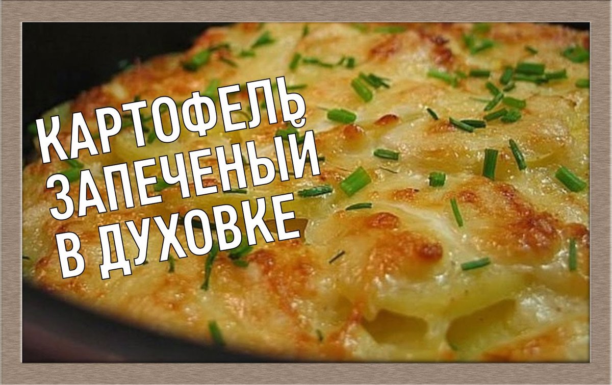картофельная запеканка фото